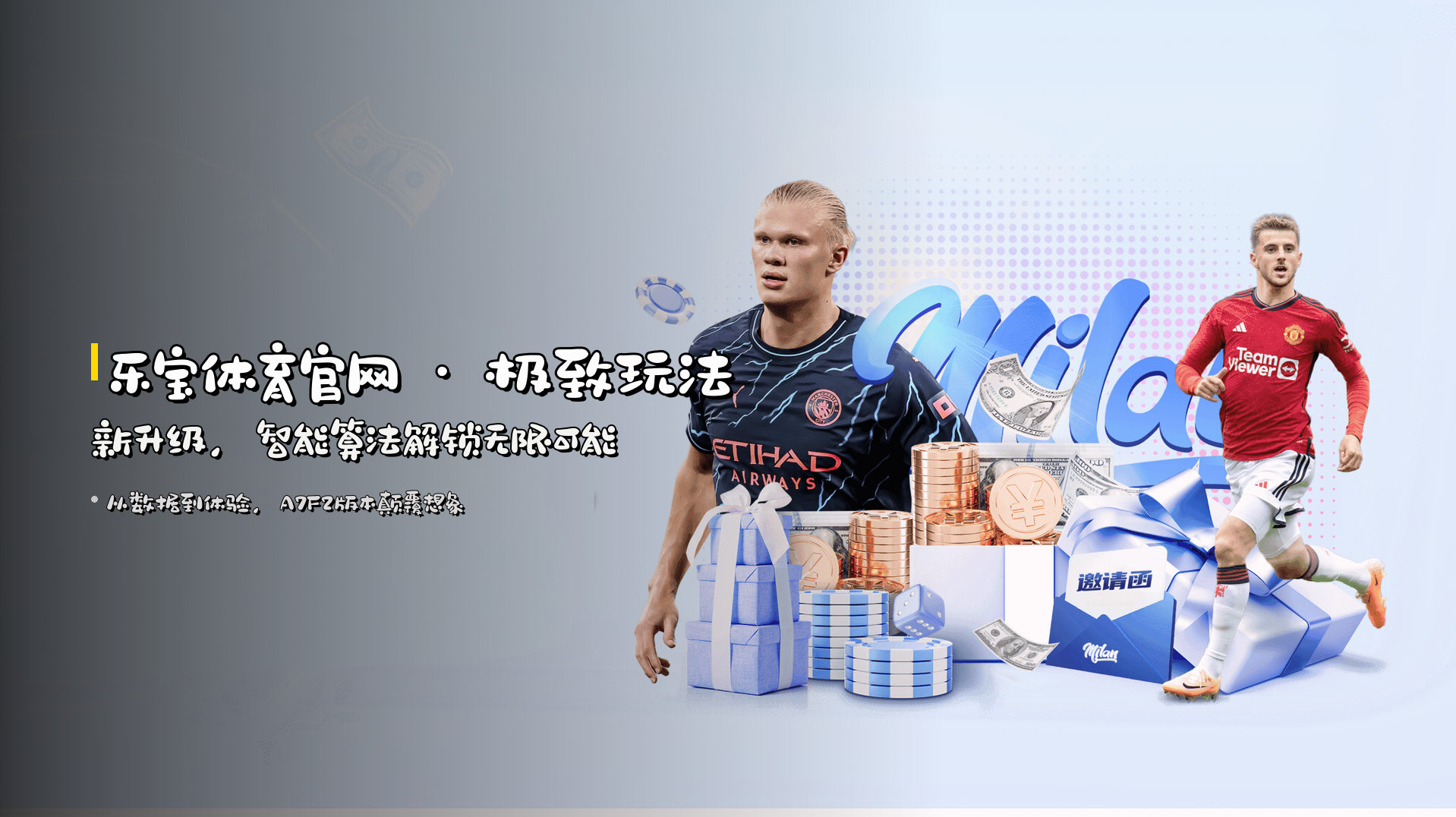 <strong>乐宝体育官网</strong> · 极致玩法新升级，<br>智能算法<strong>解锁无限可能</strong>